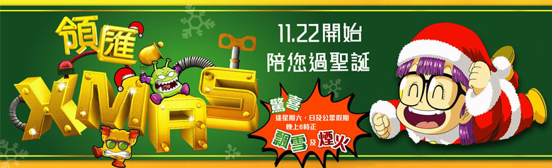 「領匯 the Link xmas 2012」dr slump IQ 博士聖誕天神村 penguin village lok fu plaza