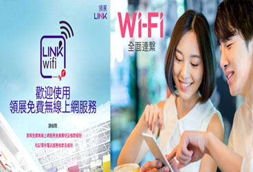 香港領展商場泊食易和記免費 link hong kong wifi