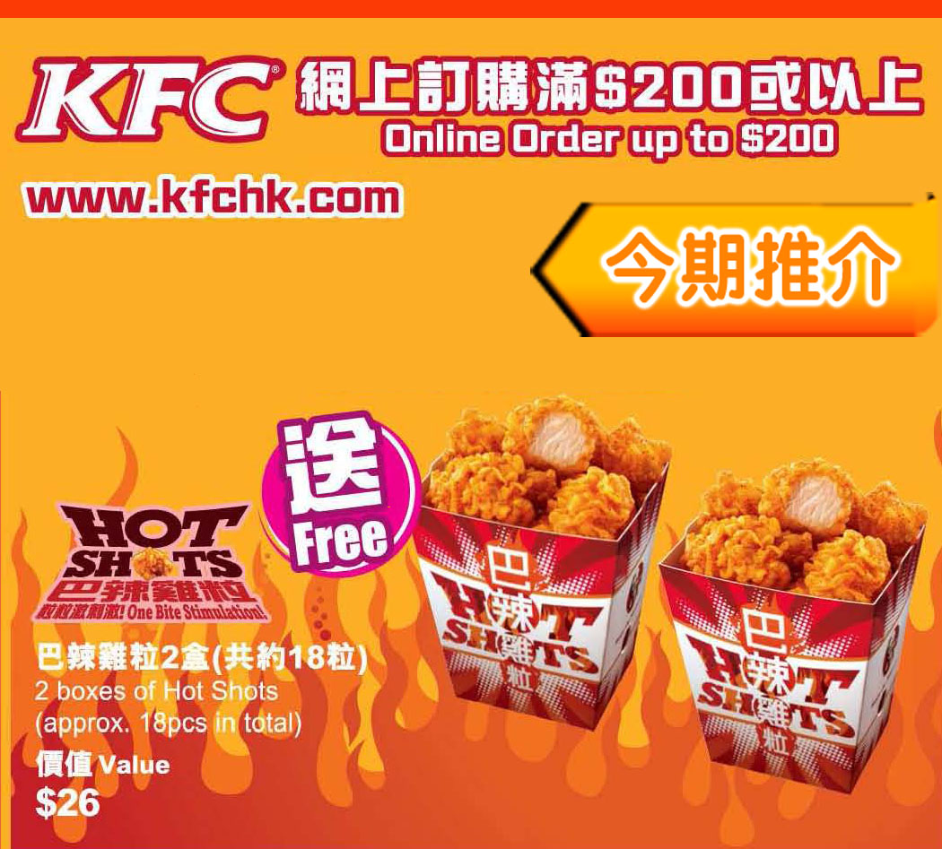 香港肯德基家鄉雞餐廳 KFC delivery menu hk 外賣速遞餐劵餐單網上網站價錢價格餐牌價目表