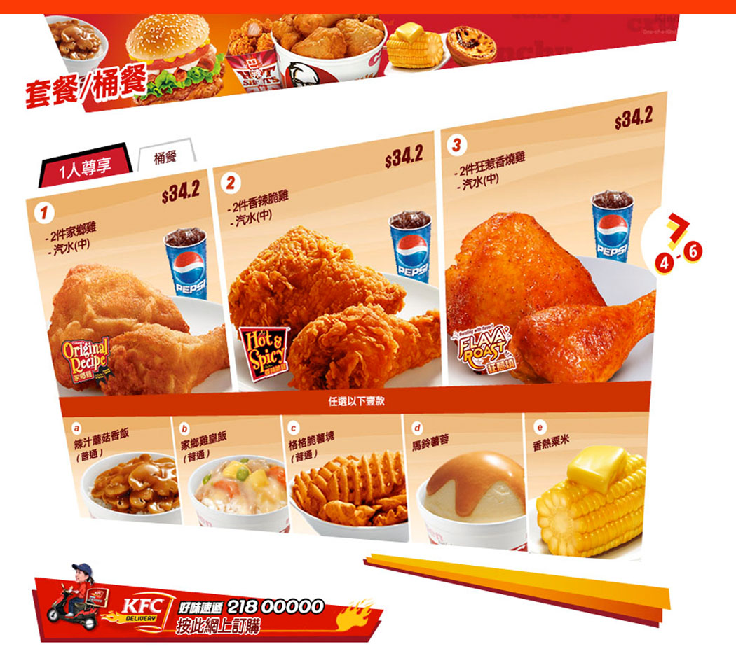 香港肯德基家鄉雞餐廳 KFC delivery menu hk 外賣速遞餐劵餐單網上網站價錢價格餐牌價目表