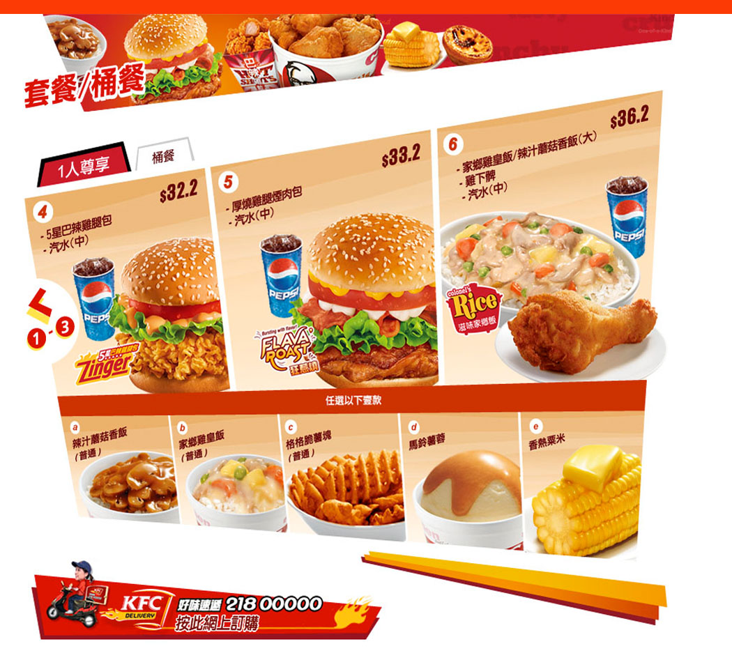 香港肯德基家鄉雞餐廳 KFC delivery menu hk 外賣速遞餐劵餐單網上網站價錢價格餐牌價目表